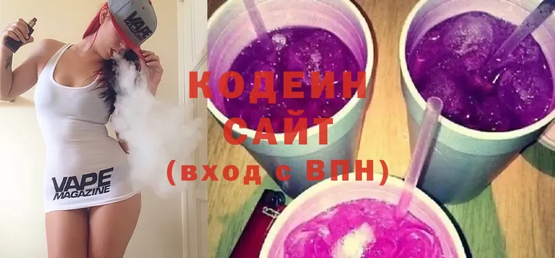 Кодеин Purple Drank  мега ONION  Зуевка  дарнет шоп 